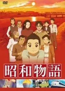 昭和物語 TV cover image