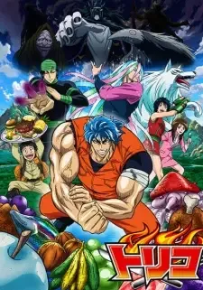 トリコ cover image