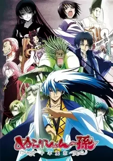 ぬらりひょんの孫 千年魔京 cover image