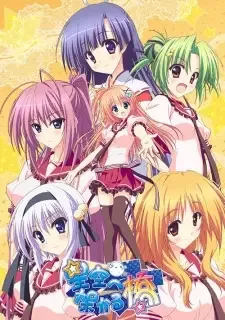 星空へ架かる橋 cover image
