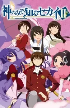 神のみぞ知るセカイ II cover image