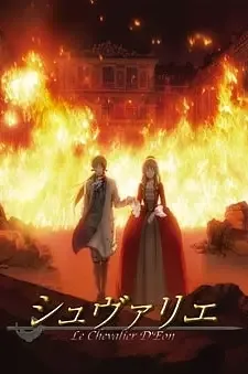 シュヴァリエ Le Chevalier D'Eon cover image