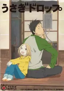 うさぎドロップ cover image