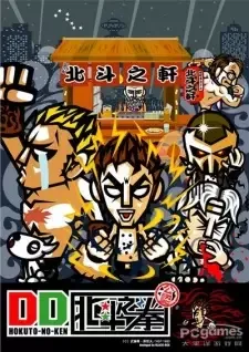 DD北斗之拳 cover image