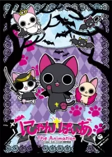 にゃんぱいあ The Animation cover image
