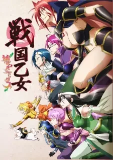戦国乙女~桃色パラドックス~ cover image
