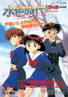 水色時代 cover image