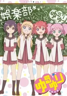 ゆるゆり cover image