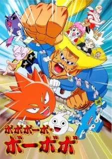 ボボボーボ・ボーボボ cover image