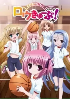 ロウきゅーぶ! cover image