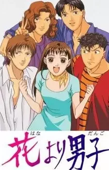 花より男子 cover image