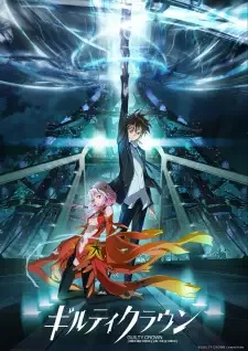 ギルティクラウン cover image