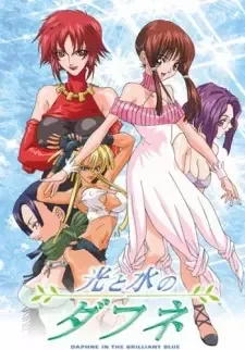 光と水のダフネ cover image