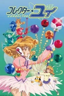 コレクター・ユイ cover image