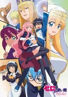 ゼロの使い魔F cover image