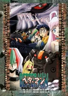 ベターマン cover image