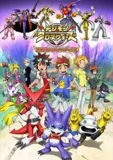 デジモンクロスウォーズ 時を駆ける少年ハンターたち cover image