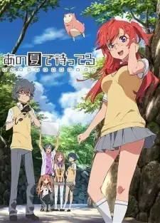 あの夏で待ってる cover image
