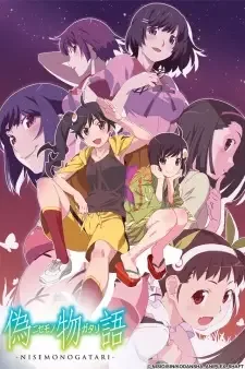 偽物語 cover image