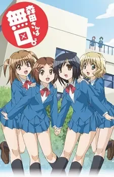 森田さんは無口。２ cover image