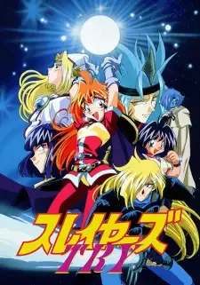 スレイヤーズ TRY cover image