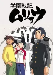 学園戦記ムリョウ cover image