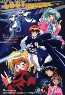 ロスト・ユニバース cover image