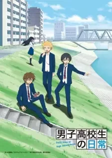 男子高校生の日常 cover image