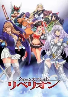 クイーンズブレイド リベリオン cover image