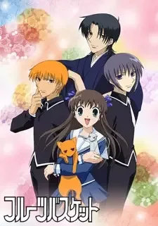 フルーツバスケット cover image