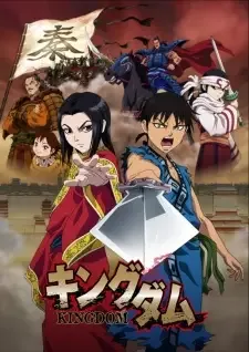 キングダム cover image