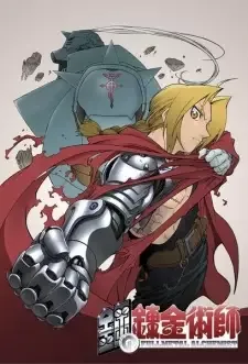 鋼の錬金術師 cover image