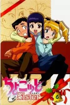 ちょこッとSister cover image