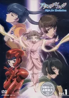 アクエリアンエイジ Sign for Evolution cover image
