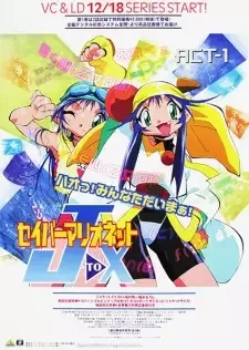 セイバーマリオネットJ to X cover image