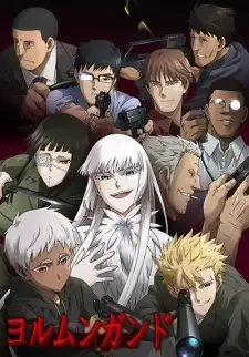 ヨルムンガンド cover image