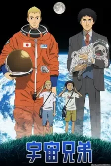 宇宙兄弟 cover image