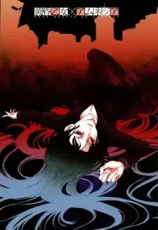 黄昏乙女×アムネジア cover image