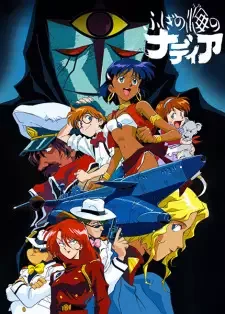 ふしぎの海のナディア cover image