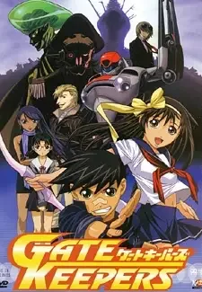 ゲートキーパーズ cover image