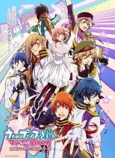 うたの☆プリンスさまっ♪ マジLOVE2000% cover image
