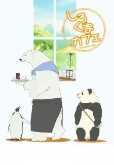 しろくまカフェ cover image