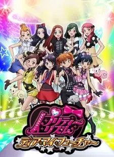プリティーリズム ディアマイフューチャー cover image