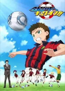 銀河へキックオフ!! cover image