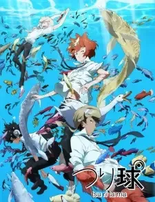 つり球 cover image