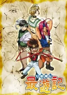 幻想魔伝 最遊記 cover image