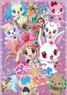 ジュエルペットきら☆デコッ! cover image