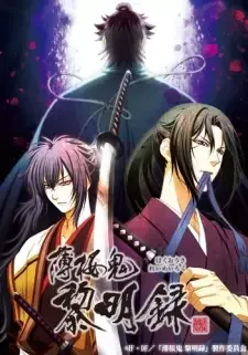 薄桜鬼 黎明録 cover image