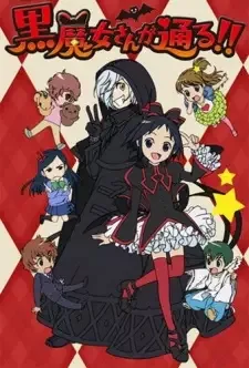 黒魔女さんが通る!! cover image