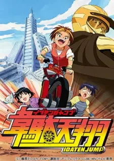 韋駄天翔(ジャンプ) cover image